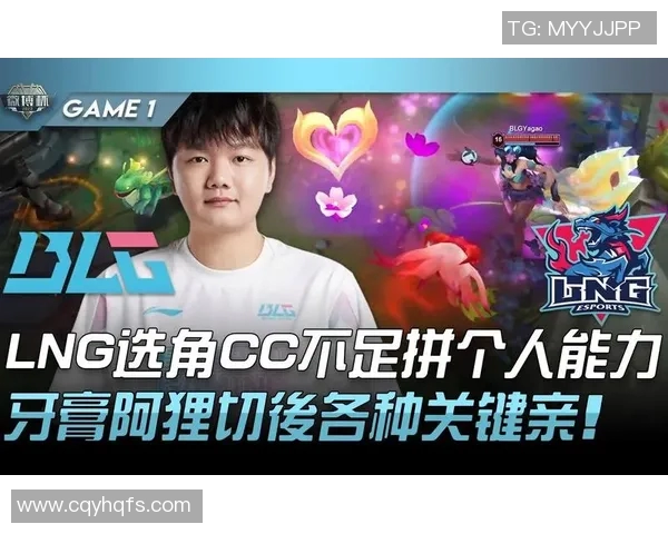 赛后分析：BLG与LNG在团队协作中的亮点与不足之处