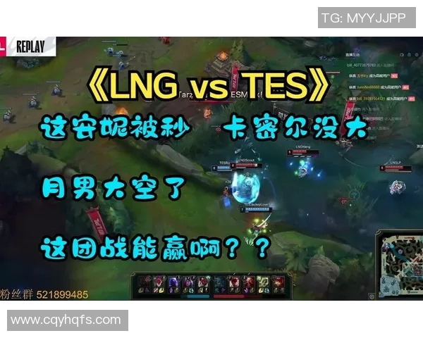 赛后复盘：TES与LNG的团队协作与战术分析探讨